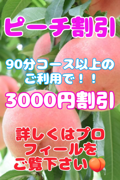 ピーチ割引♪